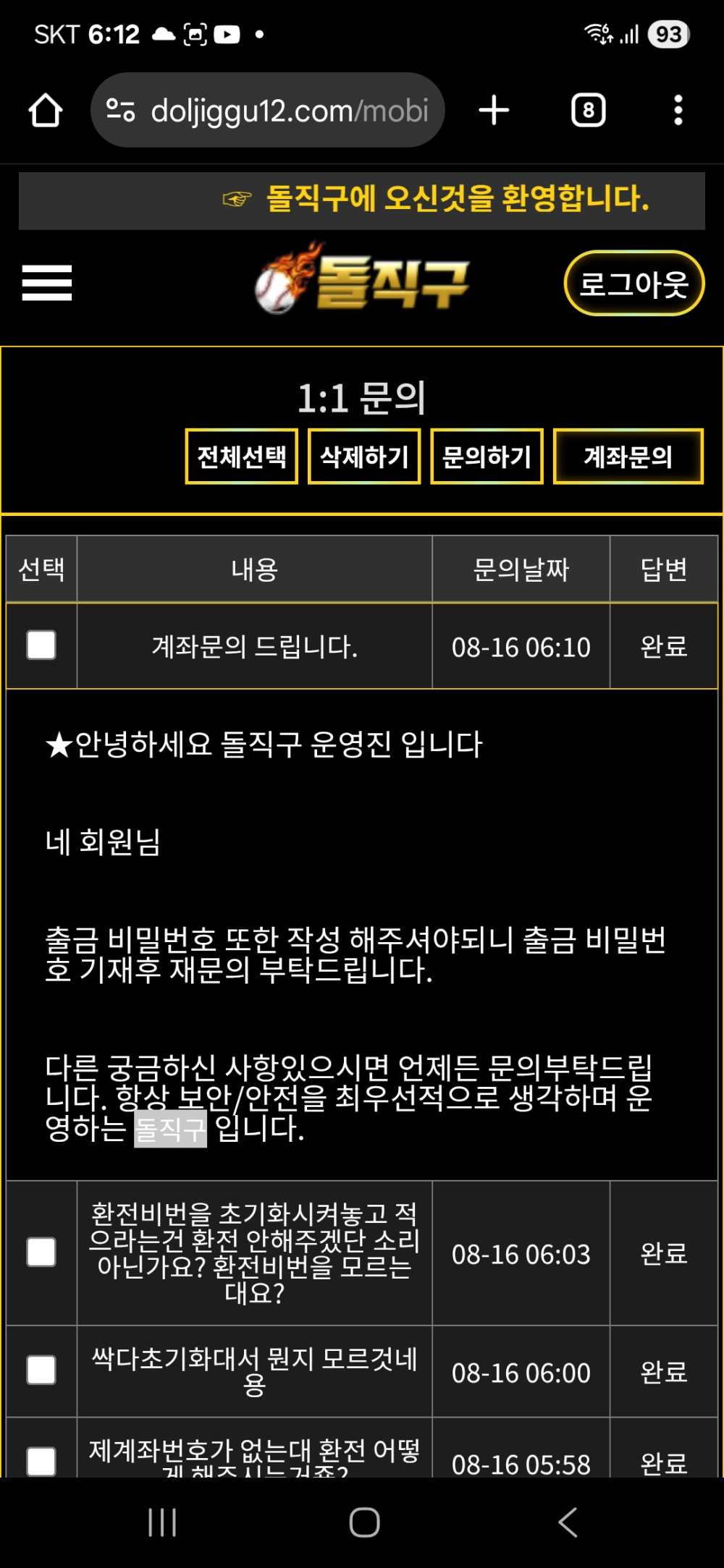 돌직구 개입먹싸