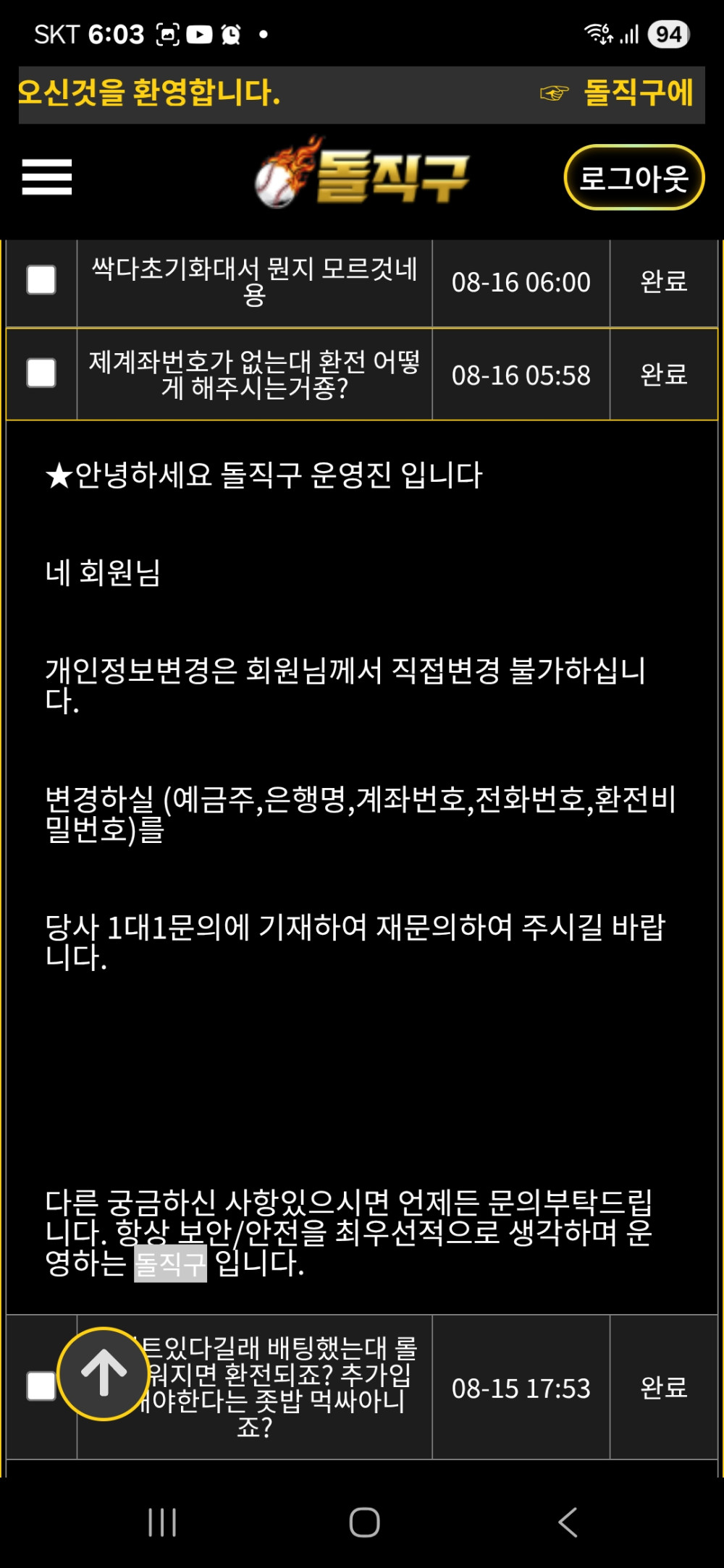 돌직구 개입먹싸
