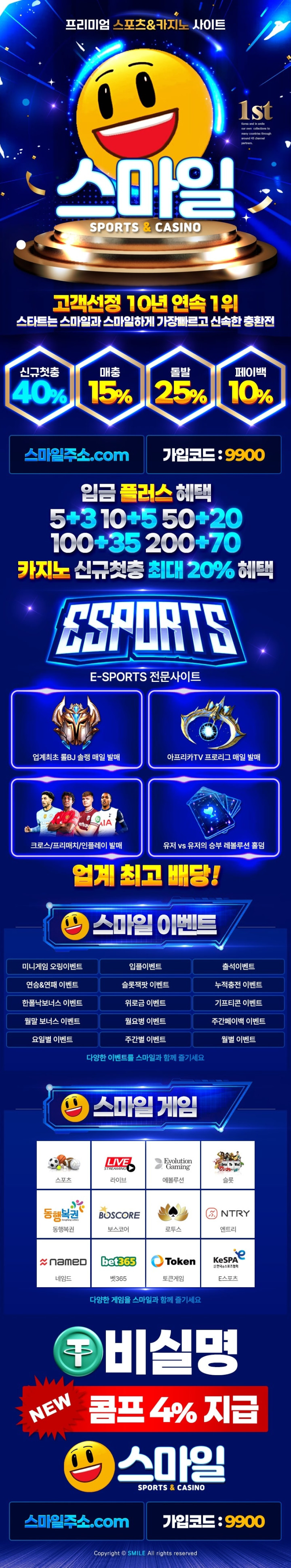 스마일 검증 먹튀 없는 안전 사이트 스마일 먹튀검증소 안전인증