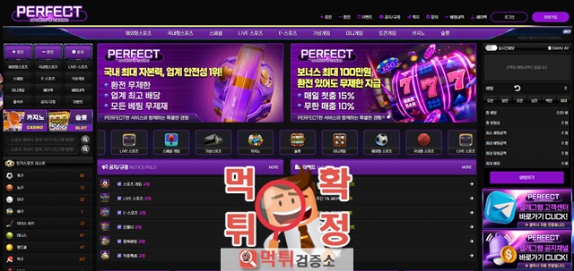 퍼펙트 먹튀사이트 확정
