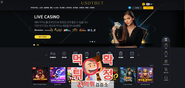 USDT 먹튀사이트 확정