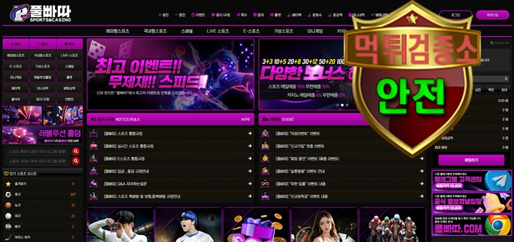 풀빠따 검증 먹튀 없는 안전 사이트 풀빠따 먹튀검증소 안전인증