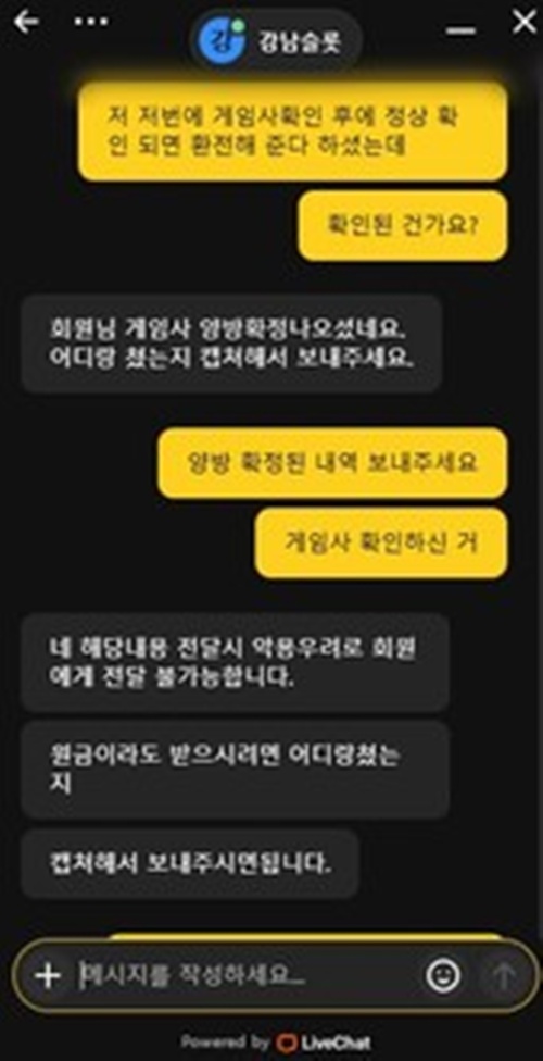 강남카지노 먹튀사이트 확정