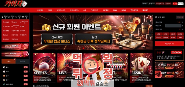 카이지 먹튀사이트 확정