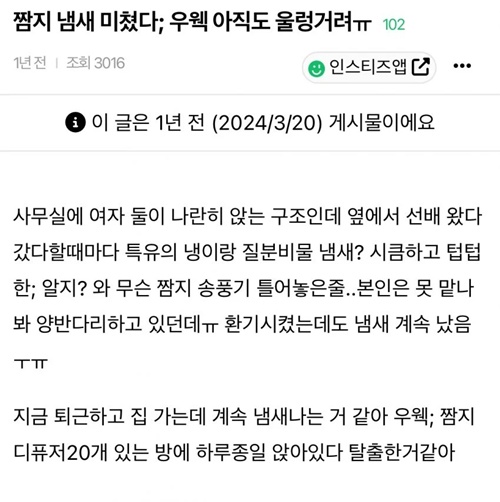 냄새 미쳤다