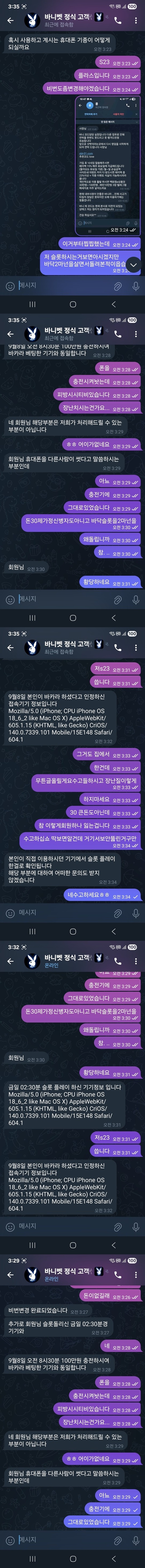 바니벳 먹튀사이트 확정