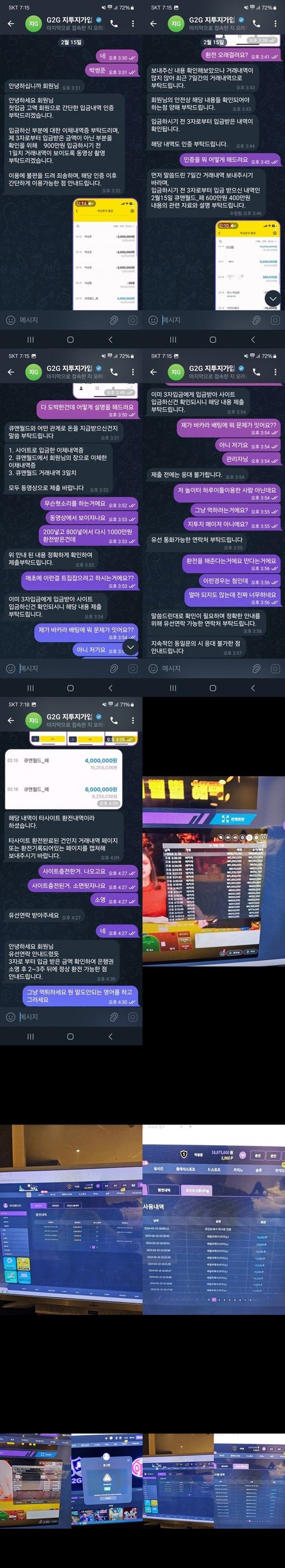 G2G 먹튀사이트 확정