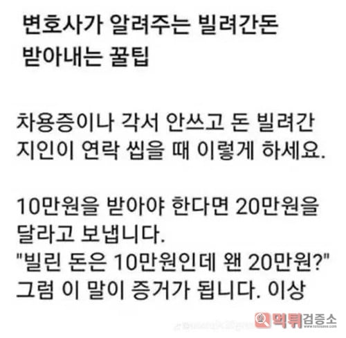 빌려간 돈 받아내는 꿀팁 빌려간 돈 받아내는 꿀팁