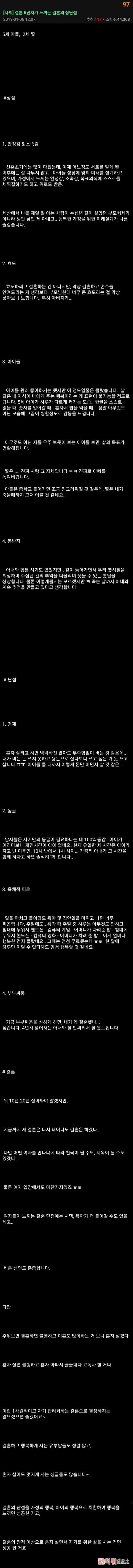 결혼 장단점 결혼 장단점