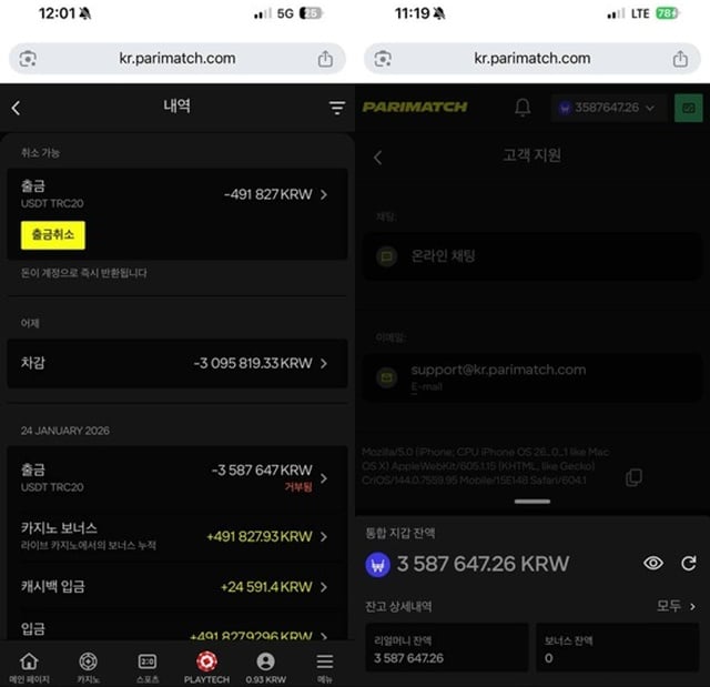 패리매치 먹튀사이트 확정