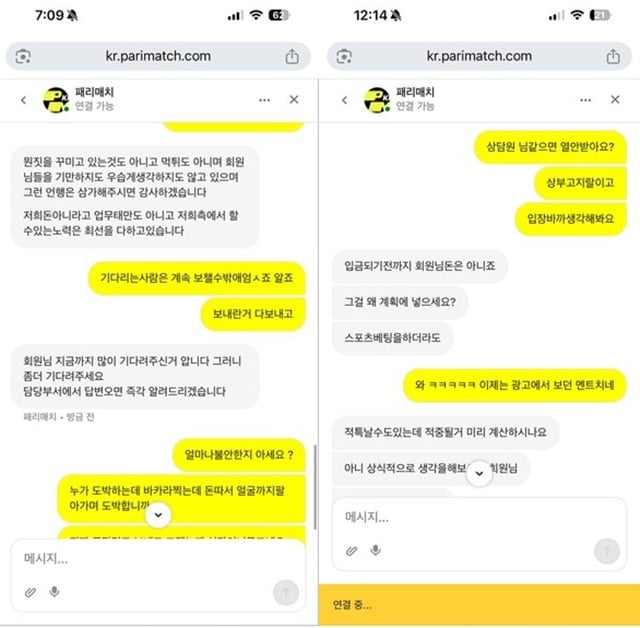 패리매치 먹튀사이트 확정