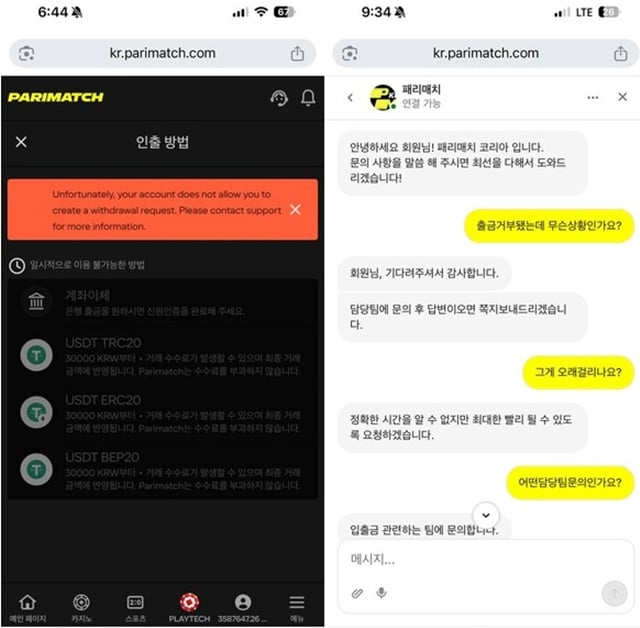 패리매치 먹튀사이트 확정