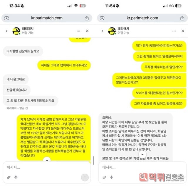 패리매치 먹튀조심하세요