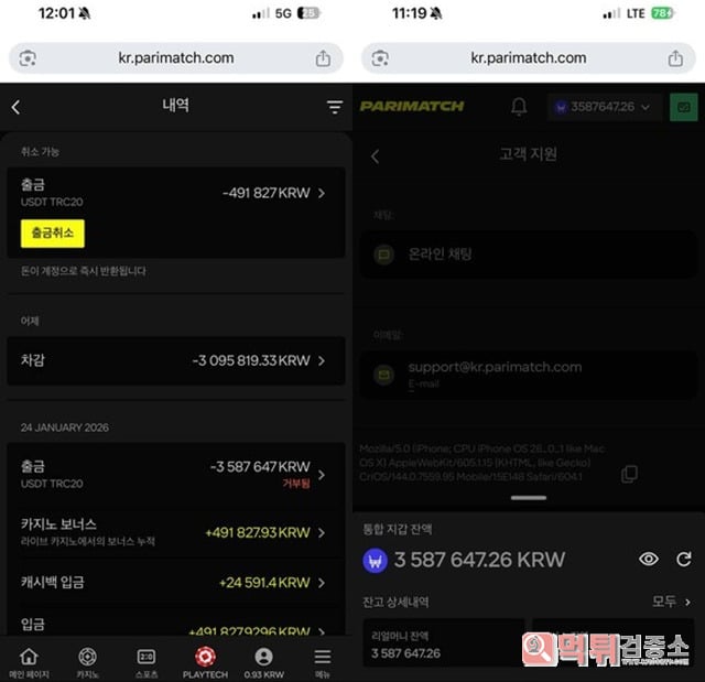 패리매치 먹튀조심하세요