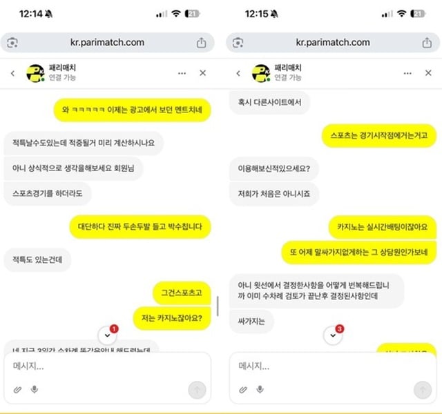 패리매치 먹튀사이트 확정