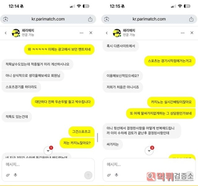 패리매치 먹튀조심하세요