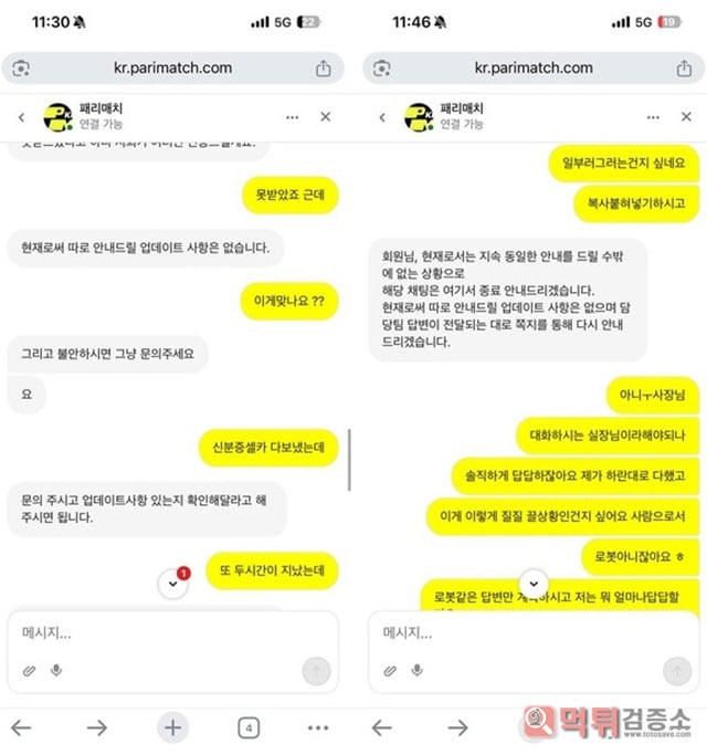 패리매치 먹튀조심하세요