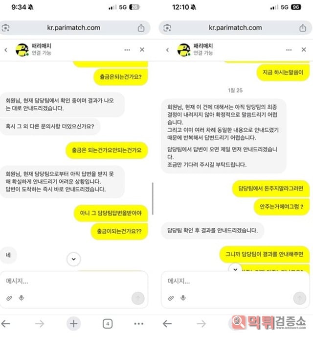 패리매치 먹튀조심하세요