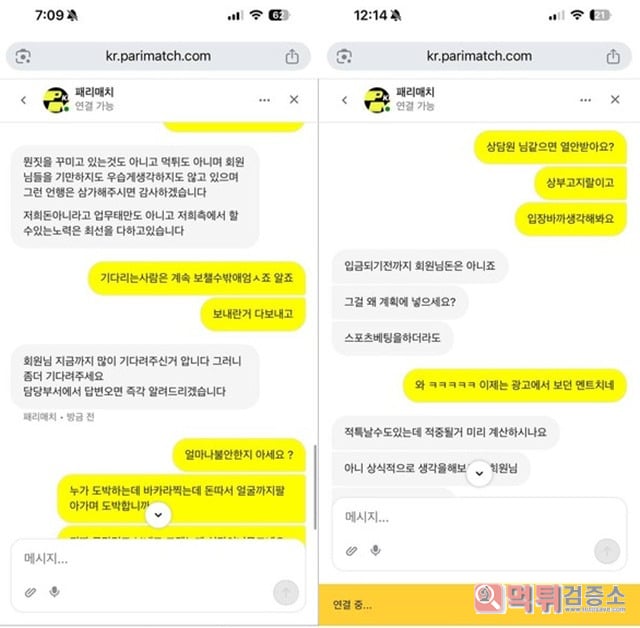 패리매치 먹튀조심하세요