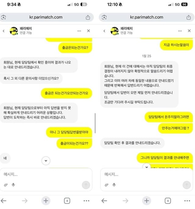 패리매치 먹튀사이트 확정