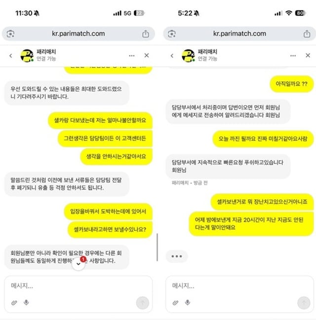 패리매치 먹튀사이트 확정