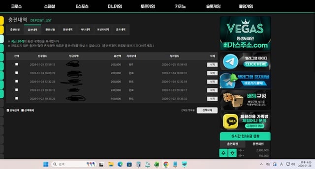 베가스 먹튀사이트 확정