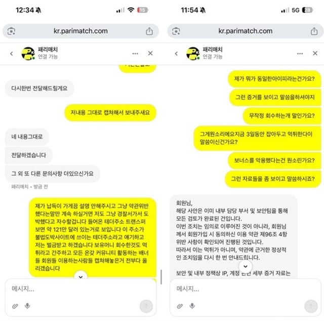 패리매치 먹튀사이트 확정
