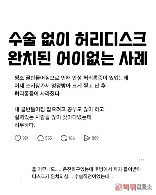 허리디스크 완치된 사례 허리디스크 완치된 사례