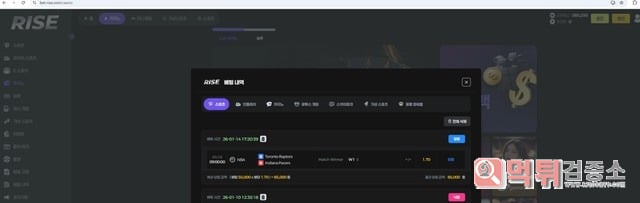 벳라이즈 먹튀사이트 제보