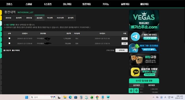 베가스 먹튀사이트 확정