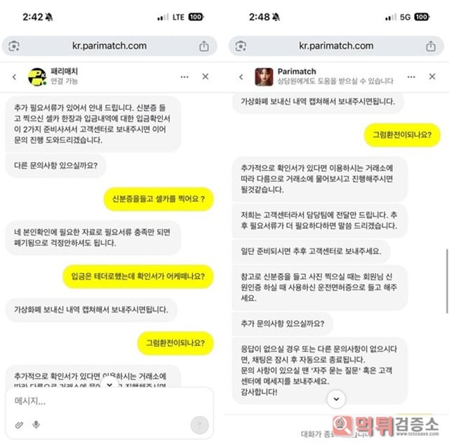 패리매치 먹튀조심하세요