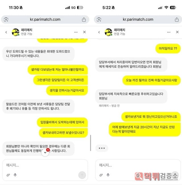 패리매치 먹튀조심하세요