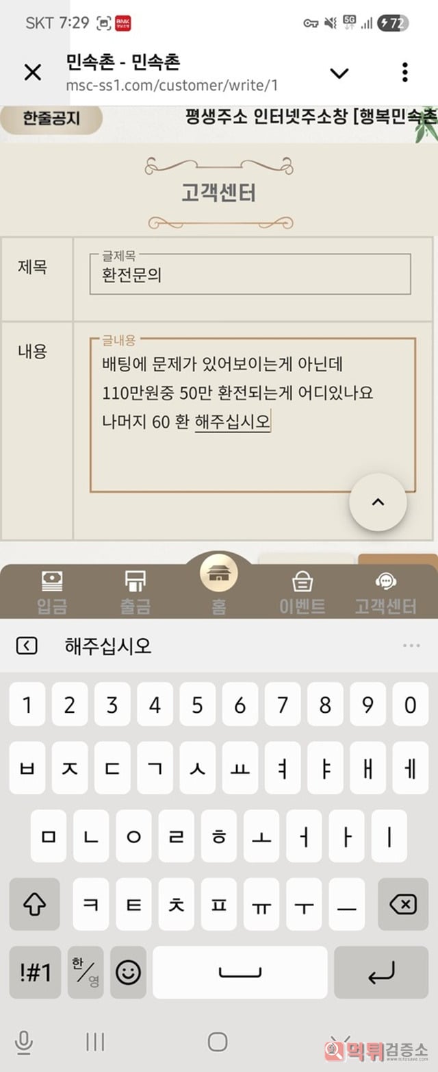 민속촌 먹튀신고