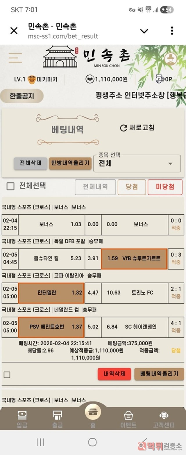 민속촌 먹튀신고