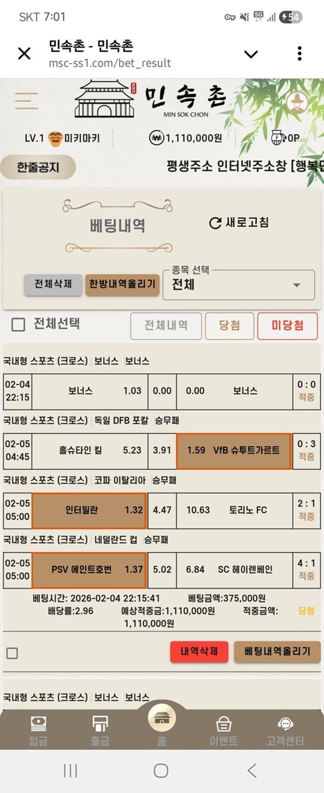 민속촌 먹튀사이트 확정