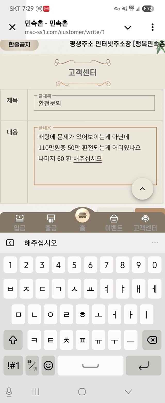 민속촌 먹튀사이트 확정