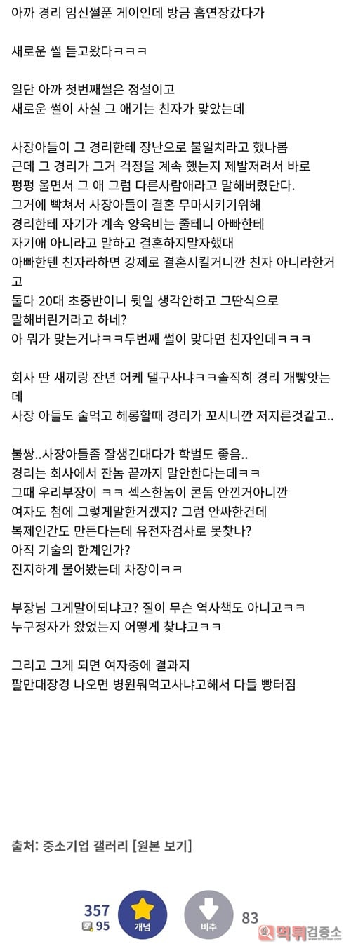 회사 뒤집어졌다