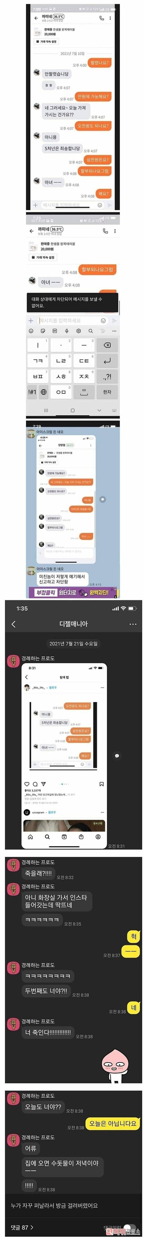 여친에게 장난치다 걸렸다 여친에게 장난치다 걸렸다
