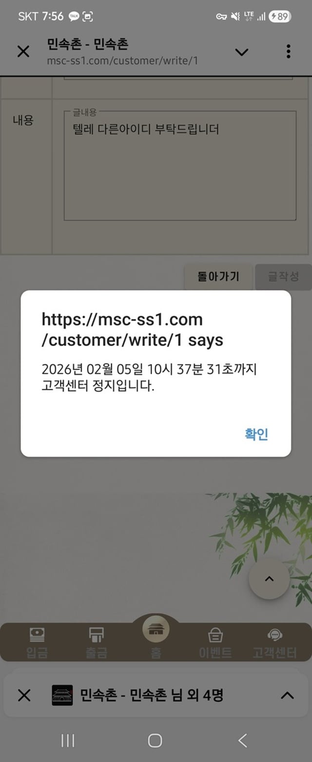 민속촌 먹튀사이트 확정