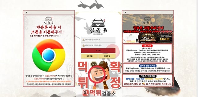 민속촌 먹튀사이트 확정 민속촌 먹튀사이트 확정