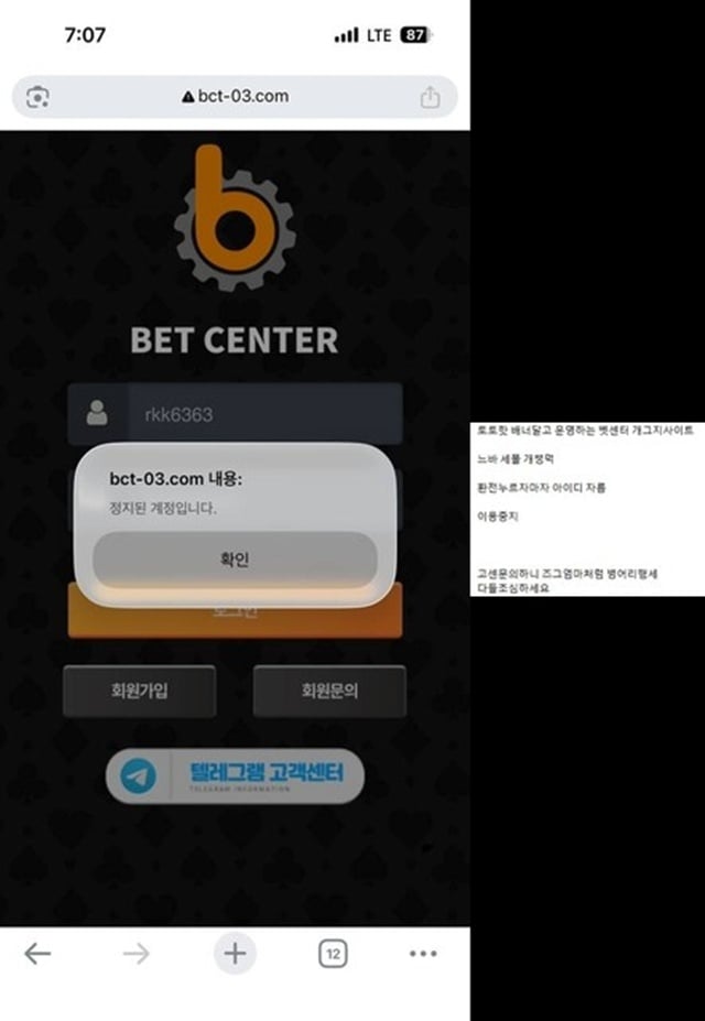 벳센터 먹튀사이트 확정