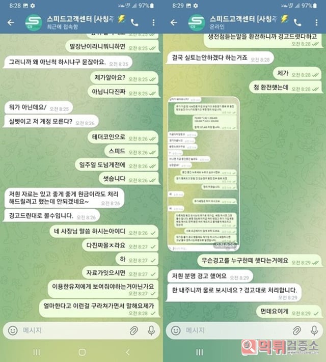스피드 먹튀조심