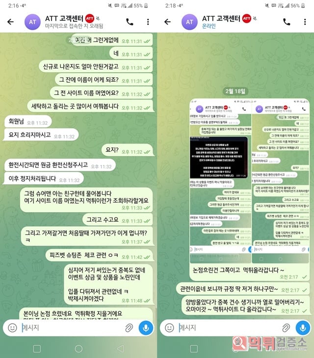 ATT 먹튀제보