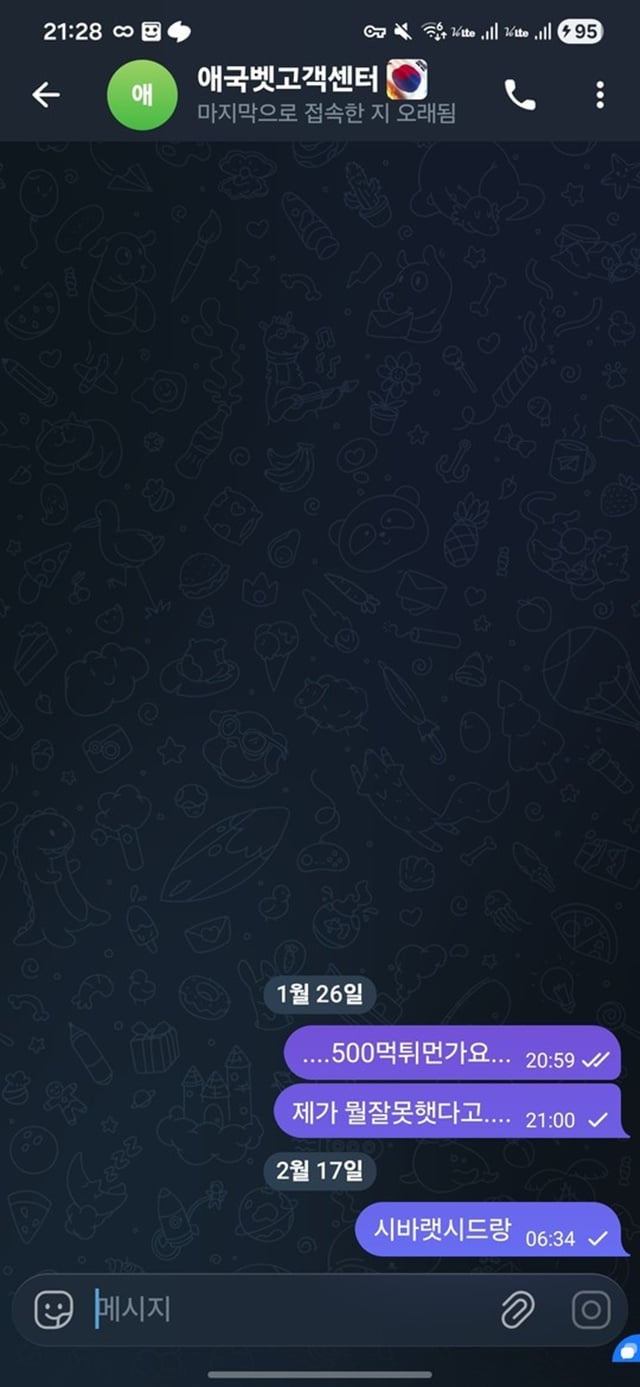 애국벳 먹튀사이트 확정