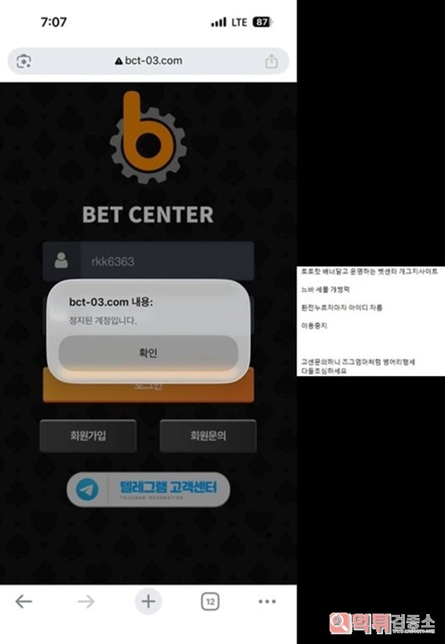 벳센터 먹튀신고