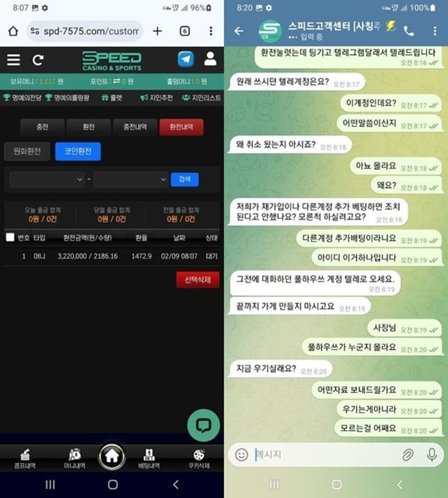 스피드 먹튀사이트 확정