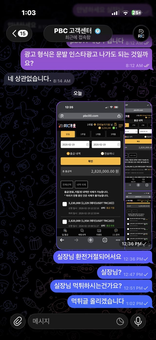 PBC 먹튀사이트 확정