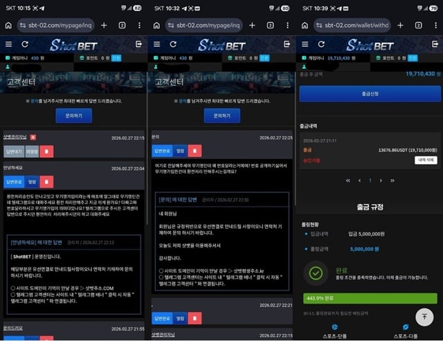 샷벳 먹튀사이트 확정