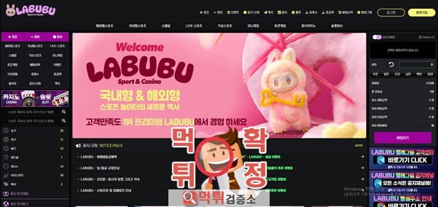 라부부 먹튀사이트 확정 라부부 먹튀사이트 확정