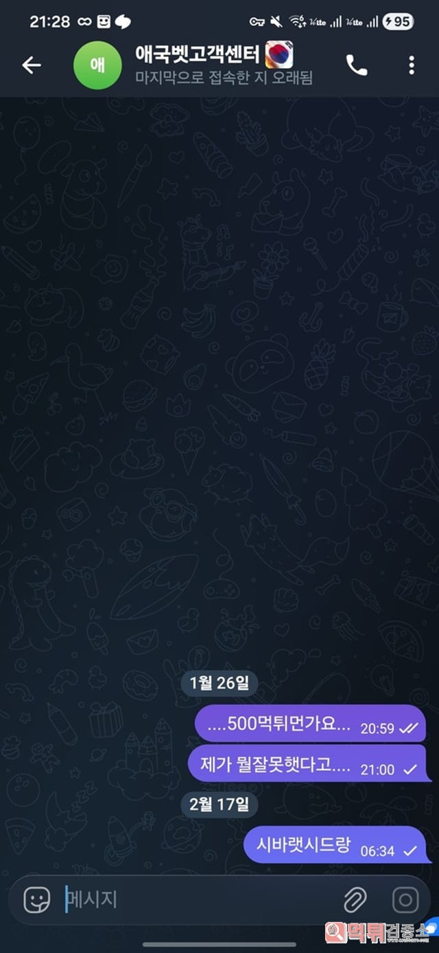 애국벳 먹튀신고